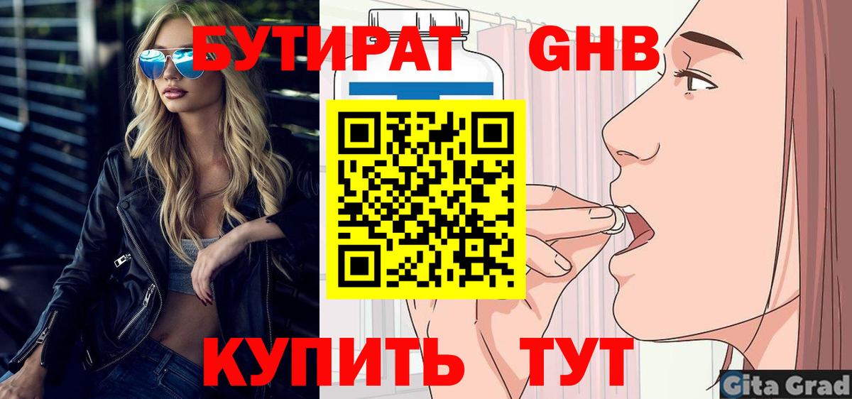 Нововоронеж  БУТИРАТ BDO  Вход с VPN 