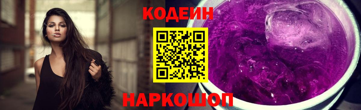 Codein Purple Drank Нововоронеж