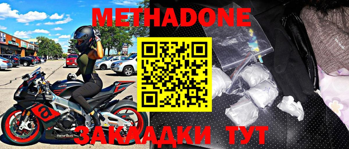 Метадон VHQ Нововоронеж