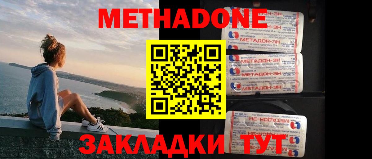 МЕТАДОН VHQ  МЕТАДОН methadone  Нововоронеж  MEGA ССЫЛКА  Вход с VPN 