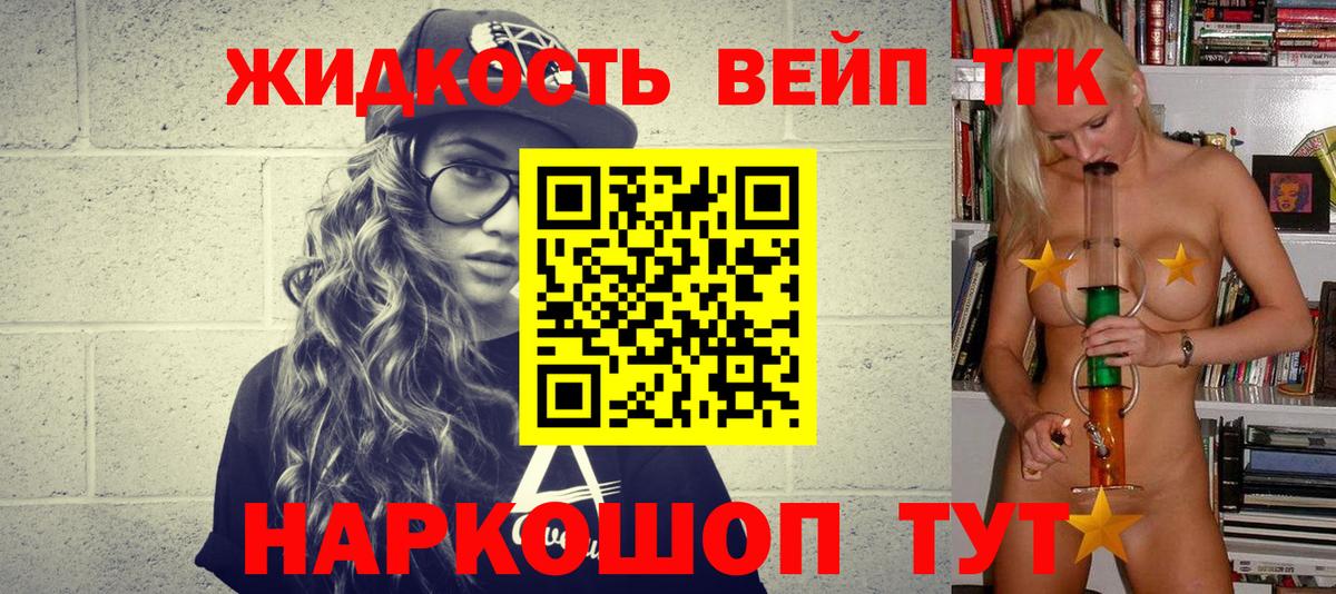 ТГК вейп с тгк Нововоронеж